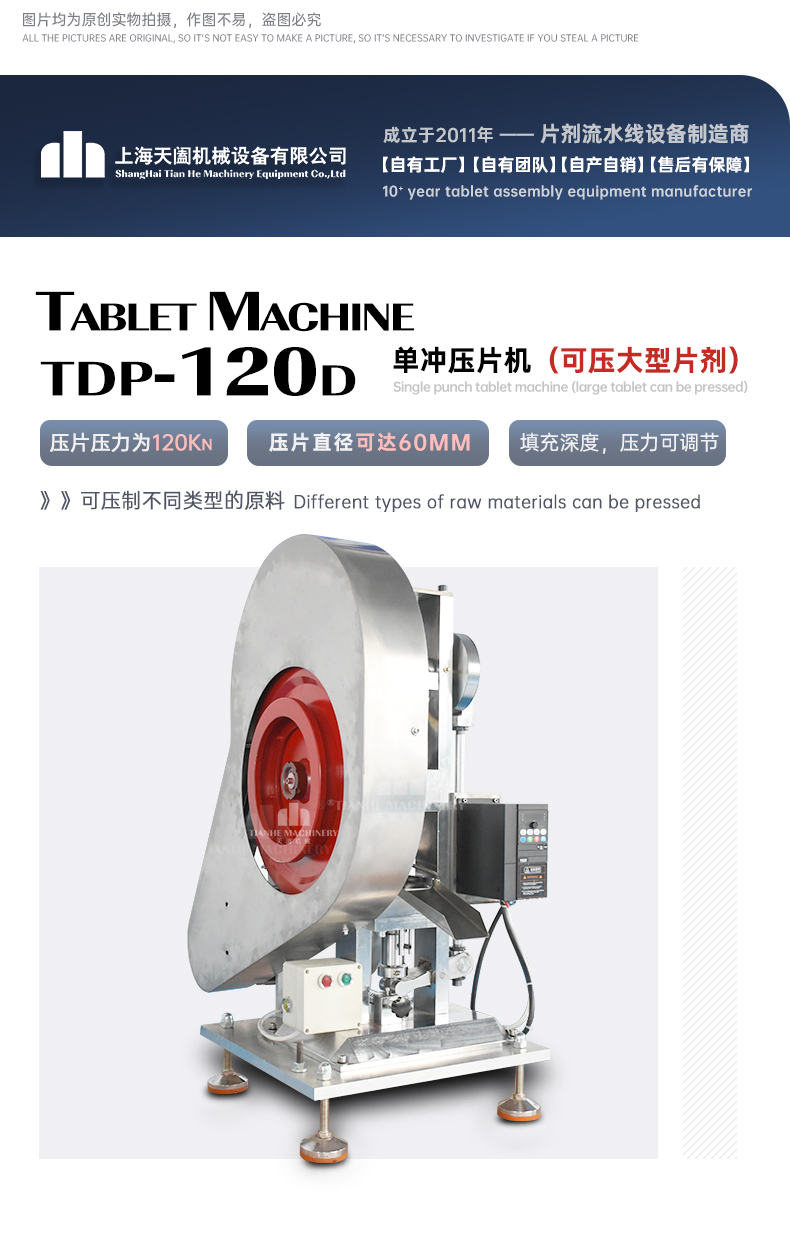 TDP-120D壓片機環(huán)形多孔壓制